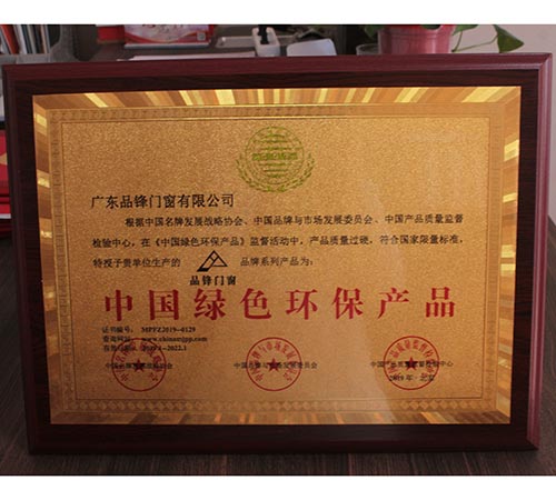 绿色环保证书
